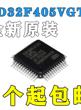 GD32F405VGT6 全新原装 LQFP100 兆易全系列出售 技术支持