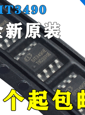SIT芯力特SIT3490EESA封装SOP8原装正品SIT3490E代替MAX3490ESA