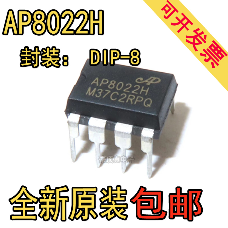 原装 AP8022H 低功耗离线式开关电源管理IC DIP-8 电磁炉芯片全新