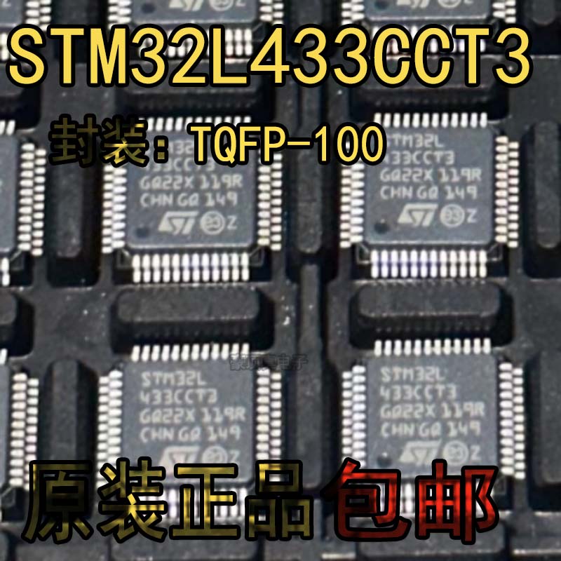 全新 STM32L433CCT3 LQFP-48 32位微控制器-单机片