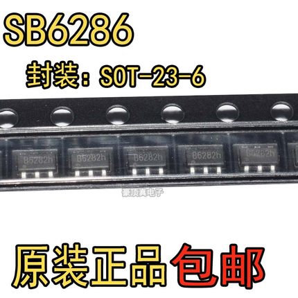 全新 SB6286 贴片SOT23-6 丝印B6288 2A 28V 1.2MHz 升压稳压芯片