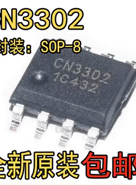 CN3302 3302 贴片 SOP-8 PFM升压型双节锂电池充电控制 全新原装