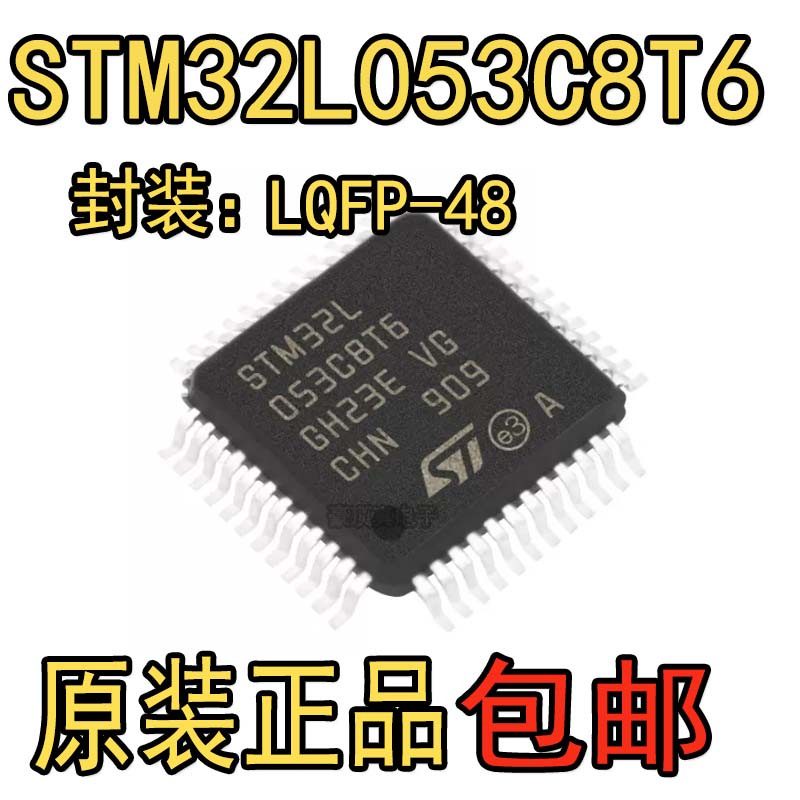 STM32L053C8T6 封装LQFP-48 单片机芯片 全新原装正品