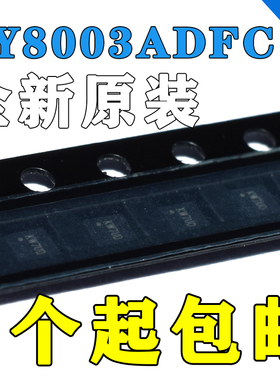 全新原装现货 SY8003ADFC SY8003AD 封装DFN-8 DC-DC芯片 SY8003