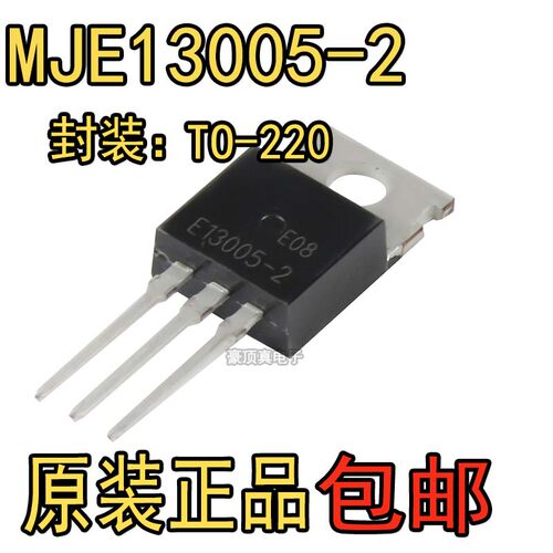 全新 MJE13005-2 E13005-2 TO-220 开关三极管 4A 500V