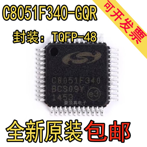 全新原装正品 C8051F340 C8051F340-GQR 封装TQFP48 8位微控制器
