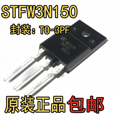 进口场效应管 STWF3N150 3N150 2.5A/1500V TO3P 原装