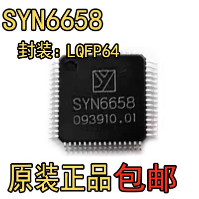 原装正品SYN6658高端语音合成芯片SYN6288升级版LQFP64