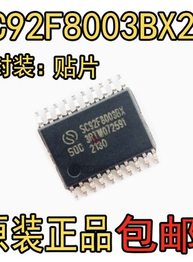 SC92F8003BX20U封装TSSOP20原装正品现货SOC MCU兼容STM8S003