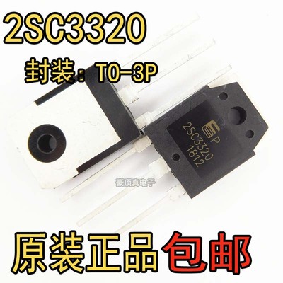 全新现货 2SC3320 C3320 三极管 大功率开关管 500V TO-3P