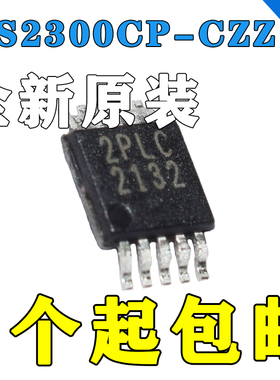 全新原装进口正品 CS2300CP-CZZ MSOP8 丝印2PLC CS2300CP-CZZR