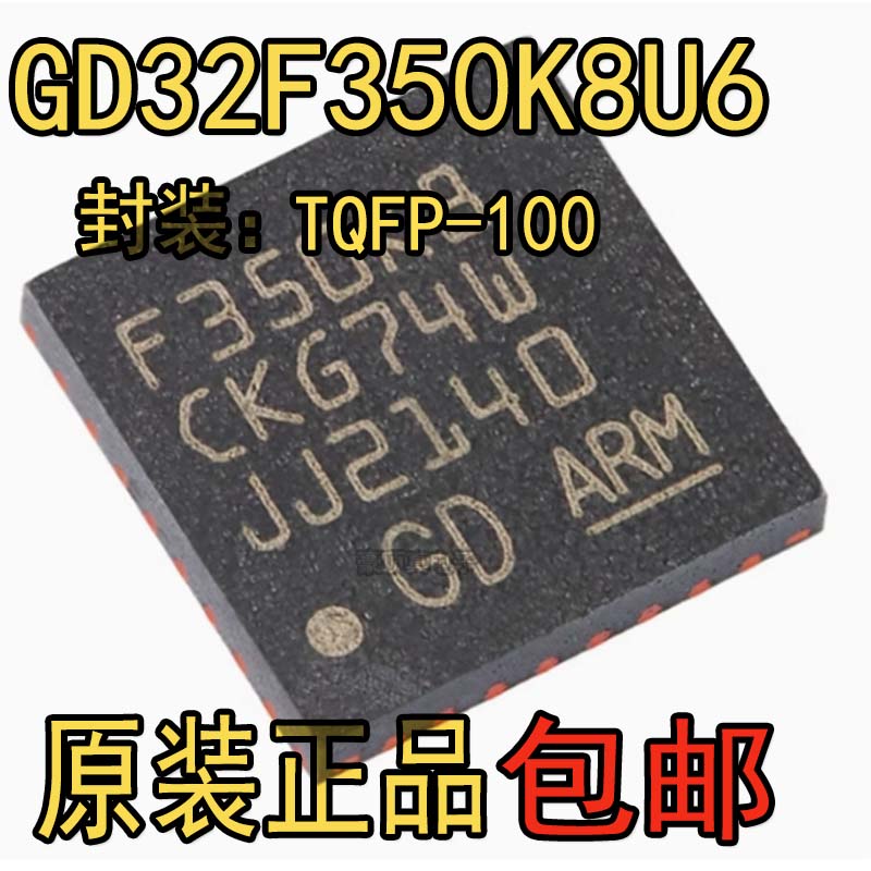 原装MCU芯片原装GD32F350K8U6