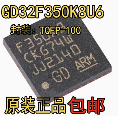 原装MCU芯片原装GD32F350K8U6