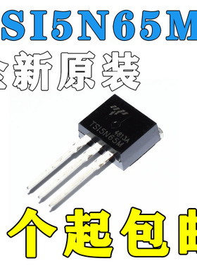 全新原装正品 TSI10N60M 5N65 10A 600V TO-262直插 场效应MOS管
