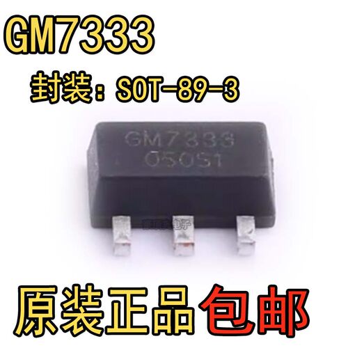 待机原装正品GM7333SOT-89-3