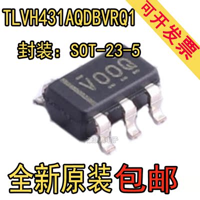 原装 TLVH431AQDBVRQ1 TLVH431AQDBVR 丝印V00Q 封装SOT23-5 全新