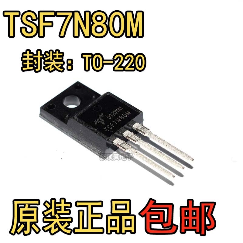全新正品 原装 TSF7N80M 场效应管(MOSFET) N沟道 800V 7A