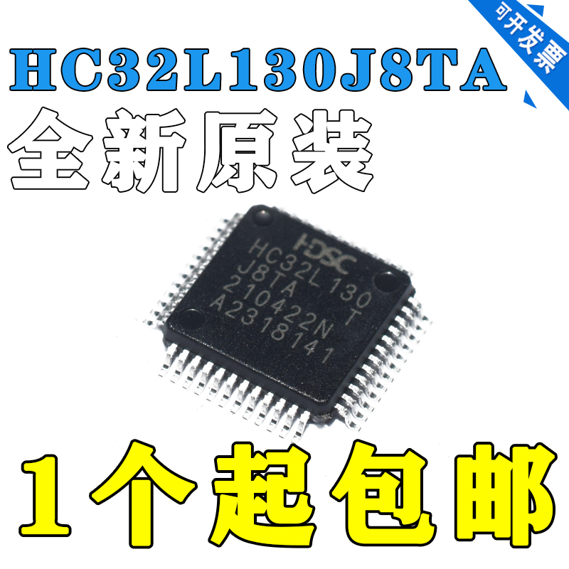 原装正品 HC32L130J8TA 封装 LQFP-48 微控制芯片