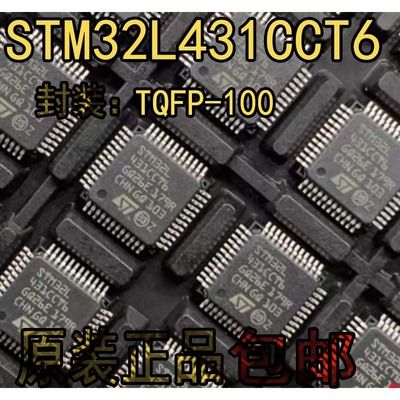 STM32L431CCT6原装正品STM32L