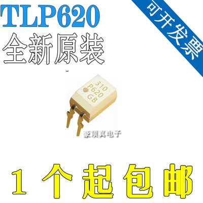 全新进口原装 TLP620-1GB DIP-4直插 TLP620-1 P620GR 光电耦合器