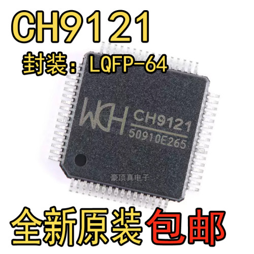 全新原装正品 CH9121 LQFP-64 网络串口透传芯片