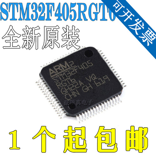 原装正品 STM32F405RGT6 LQFP-64 ARM Cortex-M4 32位微控制器MCU