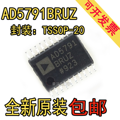 原装进口AD5791BRUZ AD5791BRU AD5791全新芯片现货数模转换器