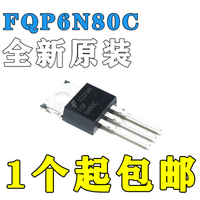 原厂FQP6N80C FQP6N80 TO-220封装 场效应晶体管全新原装正品包邮
