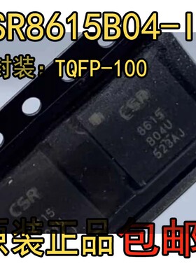 CSR8615B04-IQQF-R 丝印 8615 B04U QFN68 蓝牙模块芯片 原装正品