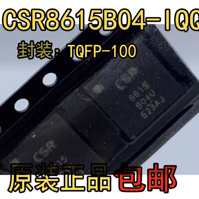 CSR8615B04-IQQF-R芯片