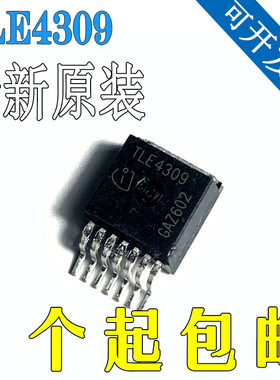 全新进口 TLE4309G TLE4309 TO263-5 LED照明驱动器芯片 稳压IC