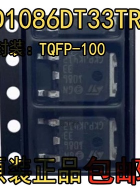 全新原装 LD1086DT33TR LD1086-33 TO-252 低压差线性稳压器