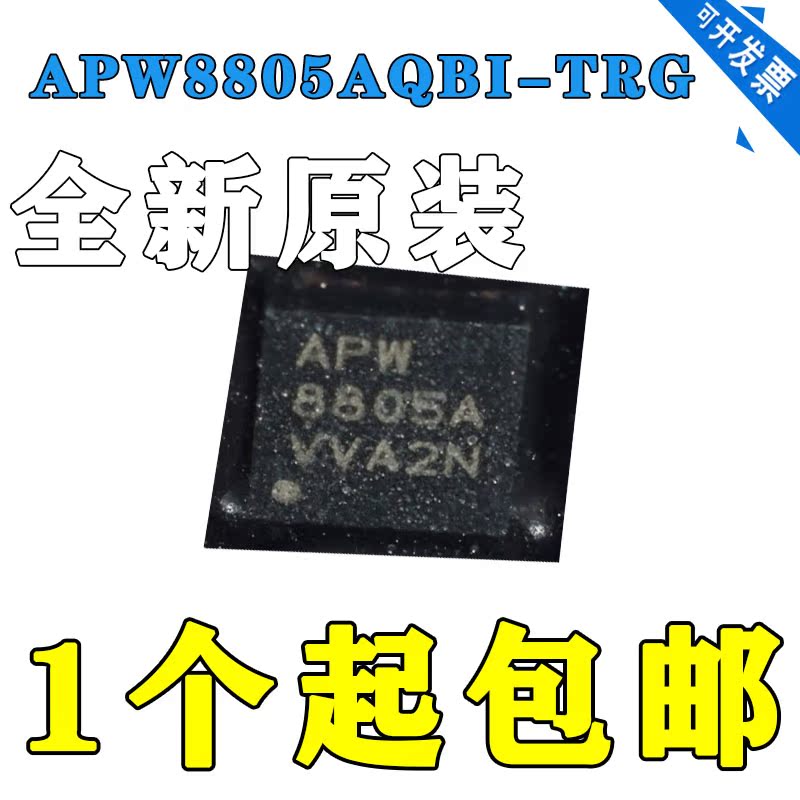 APW8805QBI-TRG APW8805 APW8805AQBI-TRG APW8805A QFN 全新原装