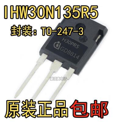 原装正品IHW30N135R5丝印H30PR5电磁炉功率管TO-247