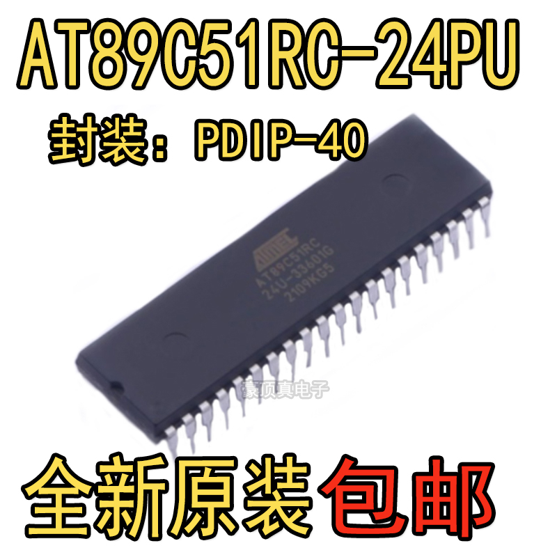 全新原装 AT89C51RC-24PU 直插DIP-40 嵌入式微控制器 正品