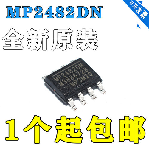全新原装正品 MP2482DN MP2482 5A电源管 液晶电源芯片 SOP8 贴片