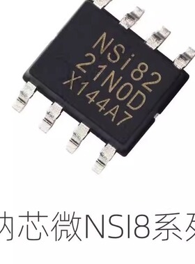 NSI8021N1-DSPR NSI8100N 8120 8121 8122 8210 8221 N0 N1芯片