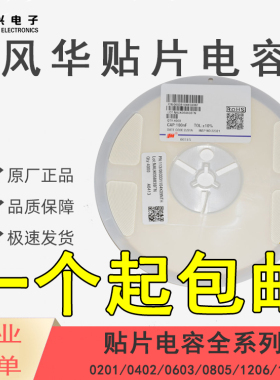 0805 220J 22PF 50V NPO 风华 贴片电容 0805CG220J500NT原装正品