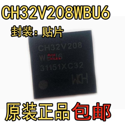 多种指令集组芯片全新原装CH32