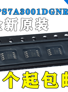 TPS7A3001DGNR TPS7A3001 低压差稳压器 丝印PSZQ MSOP-8 全新