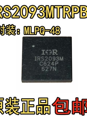 IRS2093MTRPBF IRS2093M MLPQ48 音频驱动器芯片 全新原装正品