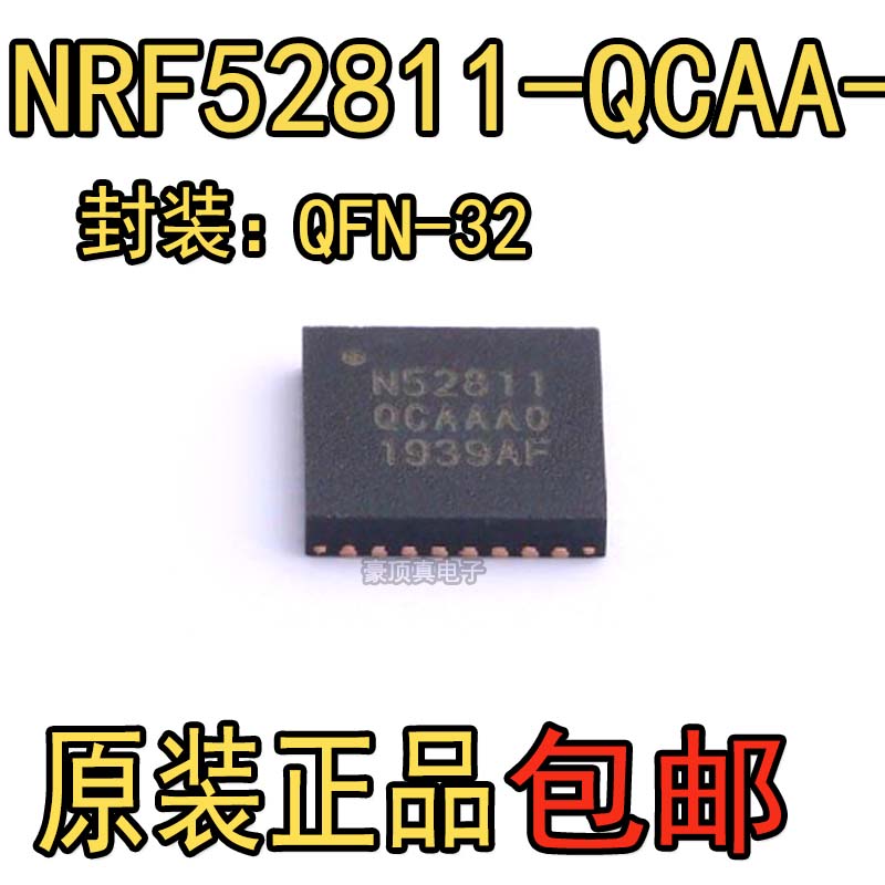 全新原装正品NRF52811-QCAA-R QFN-32 无线收发芯片蓝牙SOC单片机