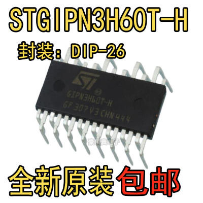STGIPN3H60T-H封装DIP-26智能功率模块IGBT 全新原装正品