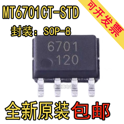 全新原裝 MT6701CT-STD 丝印6701 MT6701CT-STD-R 磁性编码器