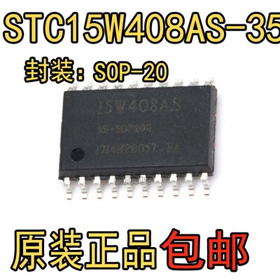 原装STC15W408AS-35I-TSSOP20 增强型1T 8051单片机 微控制器MCU