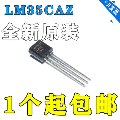 全新现货 LM35CAZ TO-92 温度传感器 晶体管MOS三极管