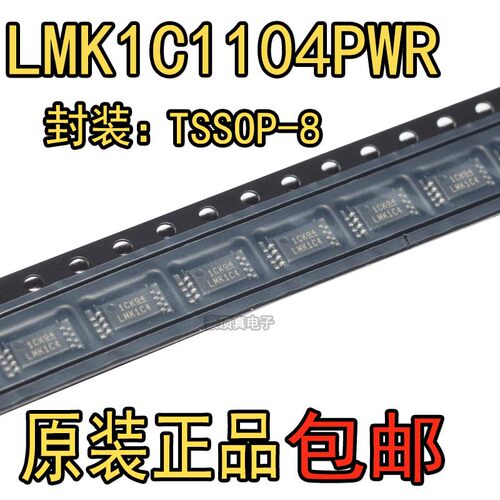 全新原装 LMK1C1104PWR TSSOP-8 贴片 LMK1C4 PW 时钟缓冲器 芯片