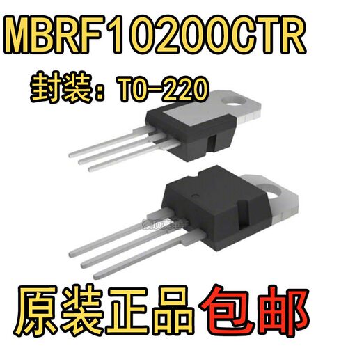 MBRF10200CTR直拍TO-220共阴共阳肖特基二极管塑封MBRF10200CT