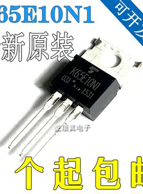 直插 TK65E10N1 K65E10N1 148A/100V N沟道 场效应管 TO-220