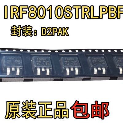 全新原装 IRF8010STRLPBF 丝印 F8010S 场效应管MOSFET 封装TO263